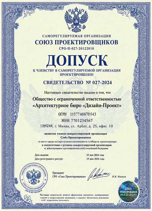 Допуск СРО на проектирование