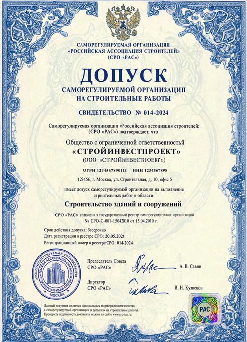 Допуск СРО на строительные работы